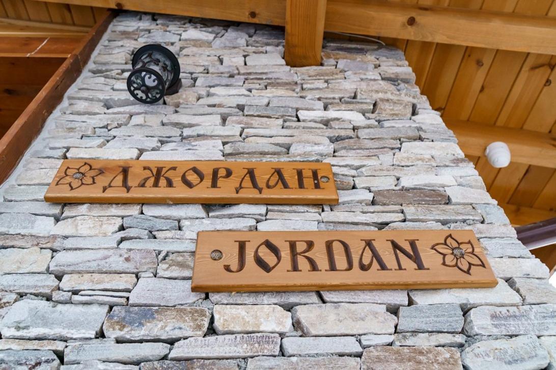 Mountain Villa Jordan- With Jacuzzi Разлог Екстер'єр фото